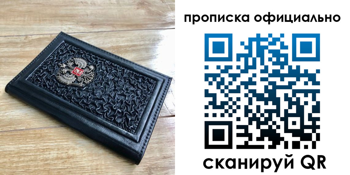 купить прописку в Череповце