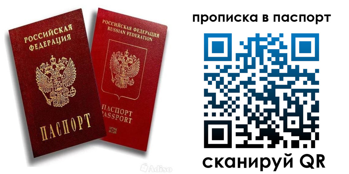 прописка 2025 в Череповце