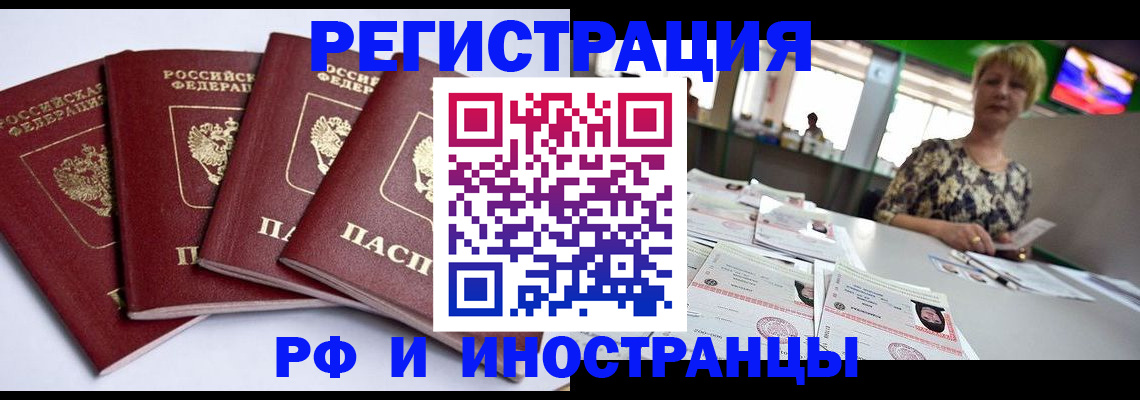 прописка для работы в Череповце