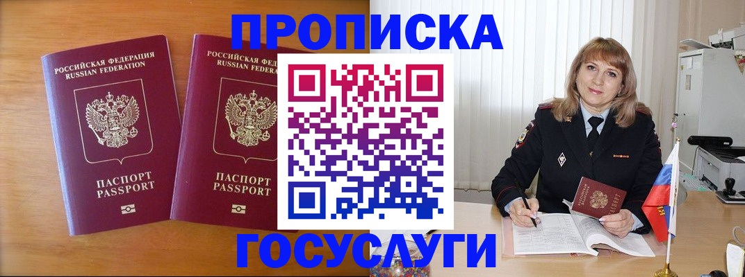 прописка для школы в Череповце