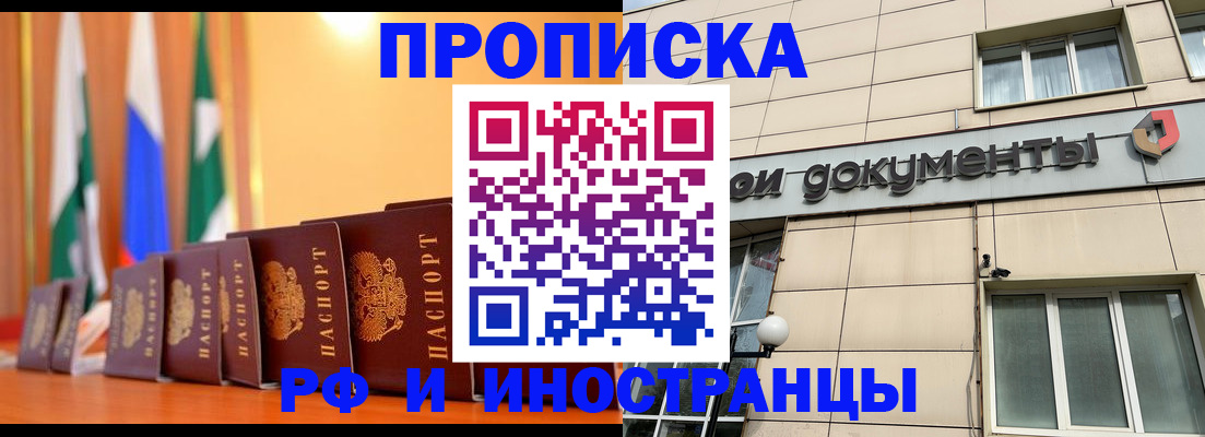 прописка ребенка в Череповце