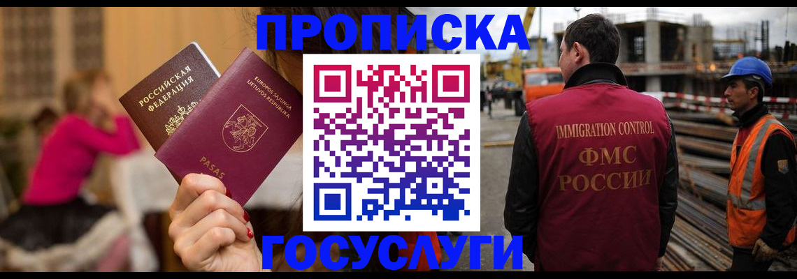 временная регистрация купить в Череповце