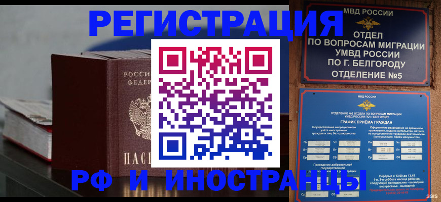 прописка 2025 в Череповце