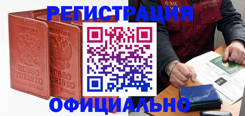временная регистрация для школы в Череповце