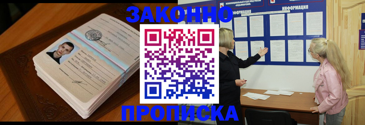 где прописаться в Череповце